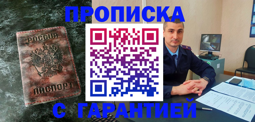 прописка 2025 в Дивногорске