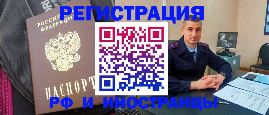 прописка штамп в Дивногорске