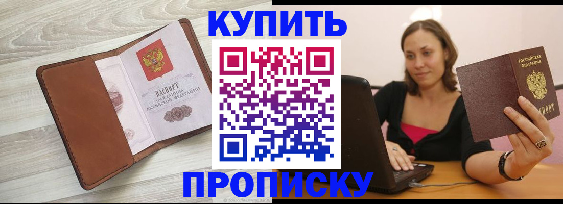 временная прописка в Дивногорске