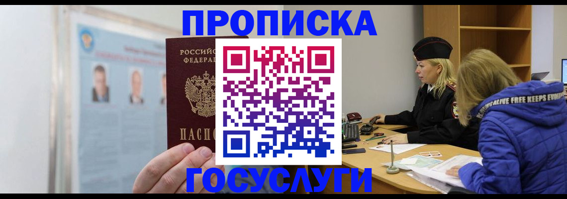 прописка законно в Дивногорске