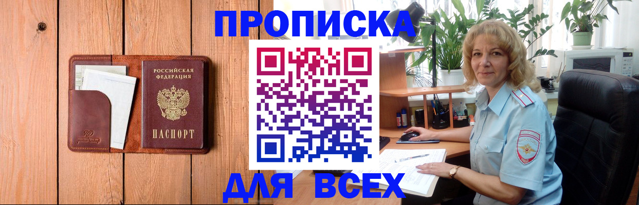 прописка от собственника в Дивногорске